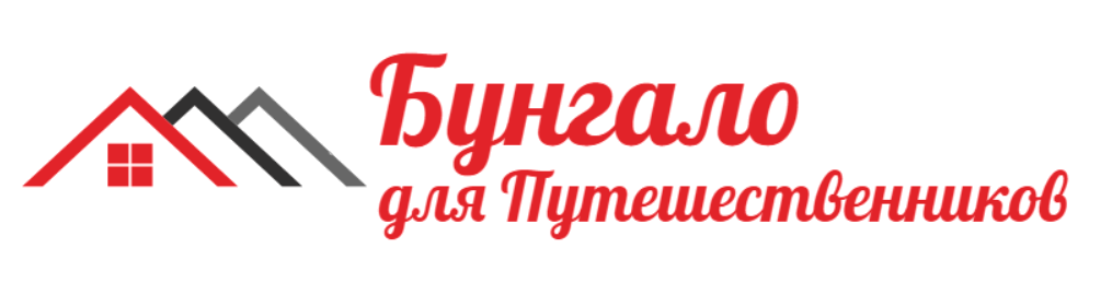 Бунгало для Путешественников с Вкусом